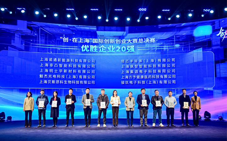 金年金字招牌诚信至上智能荣获“创·在上海”国际创新创业大赛总决赛 优胜企业20强