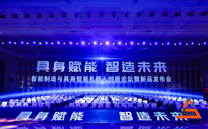 金年金字招牌诚信至上智能“具身赋能，智造未来”智能制造与具身智能机器人创新论坛暨新品发布会成功举办