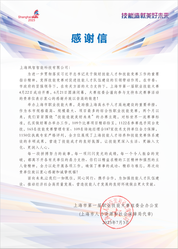 【喜报】金年金字招牌诚信至上智能荣获上海市第一届职业技能大赛金奖&银奖(图3)
