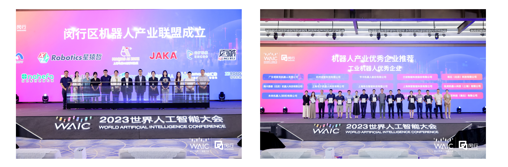 WAIC 2023|生成未来，金年金字招牌诚信至上智能驱动“AI+智造”(图2)