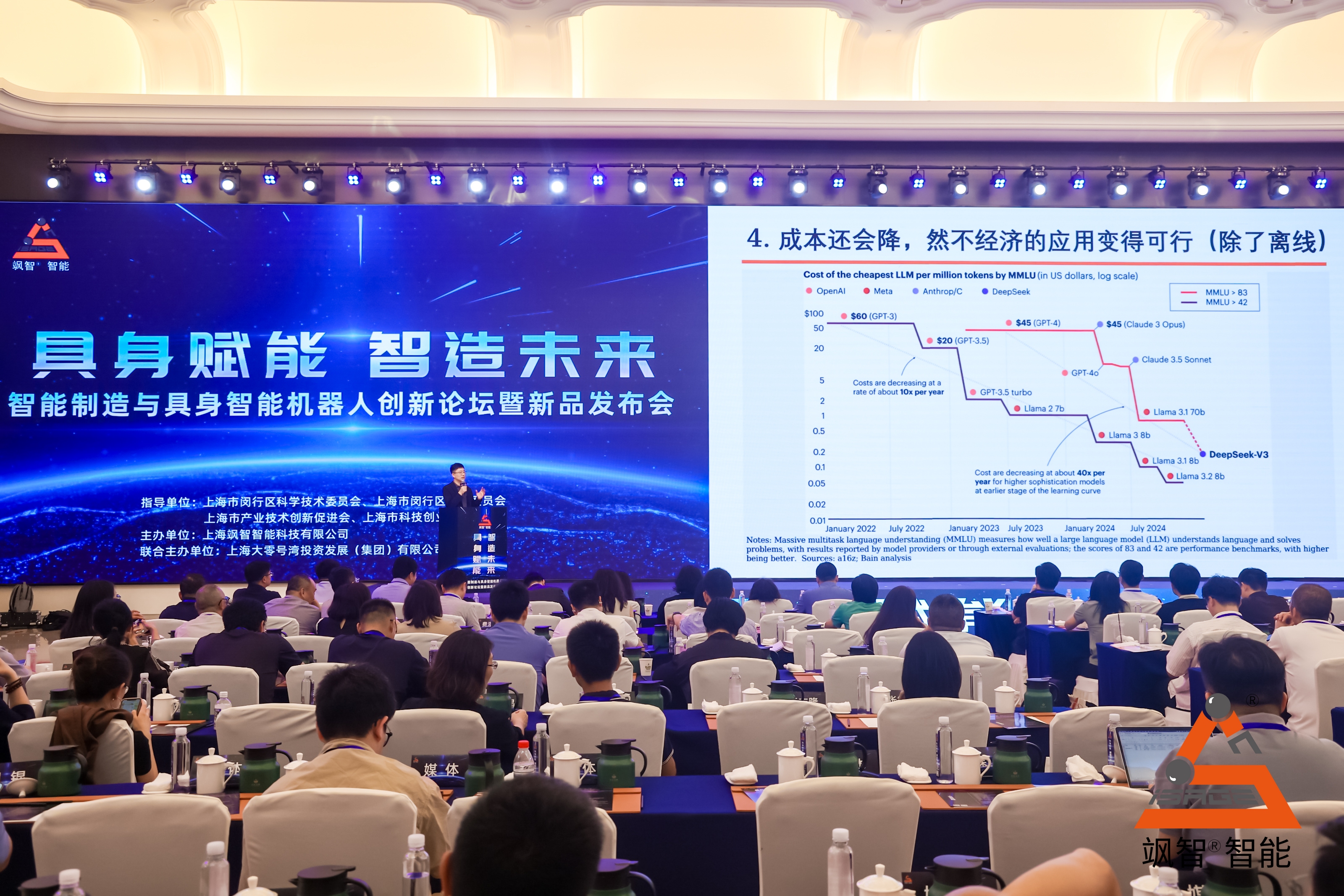 嘉宾演讲.JPG